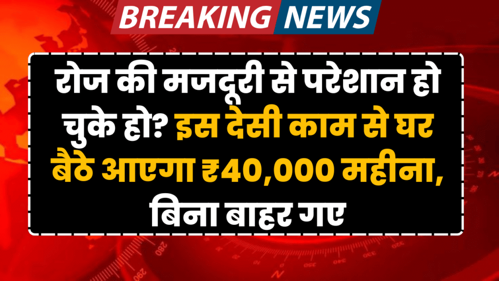 is-desi-kam-se-kamao-40-hajar