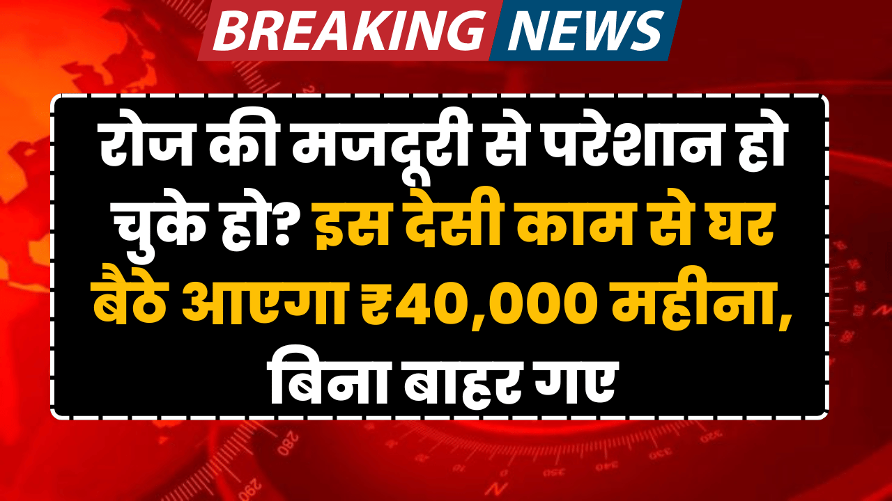 is-desi-kam-se-kamao-40-hajar